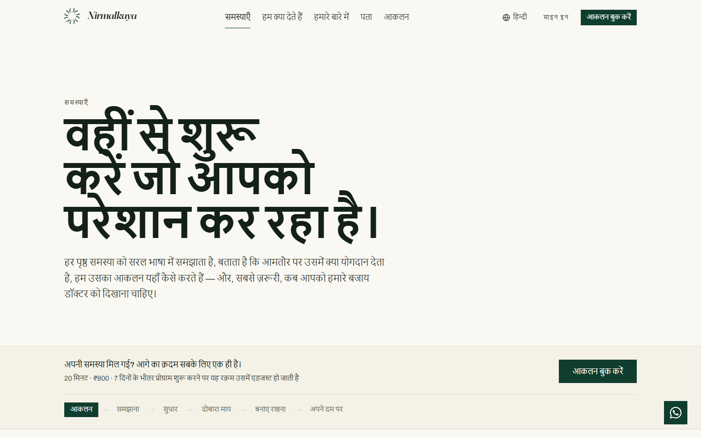The concerns page, in Hindi